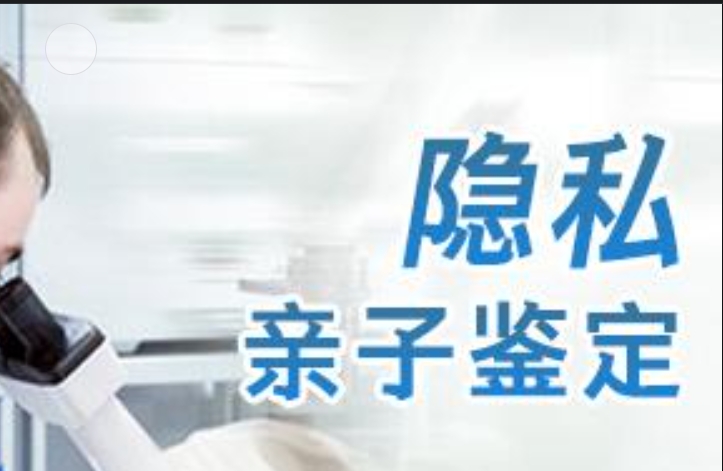 承德县隐私亲子鉴定咨询机构